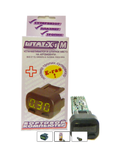bortovoj-kompyuter-shtat-h1m-universal-1